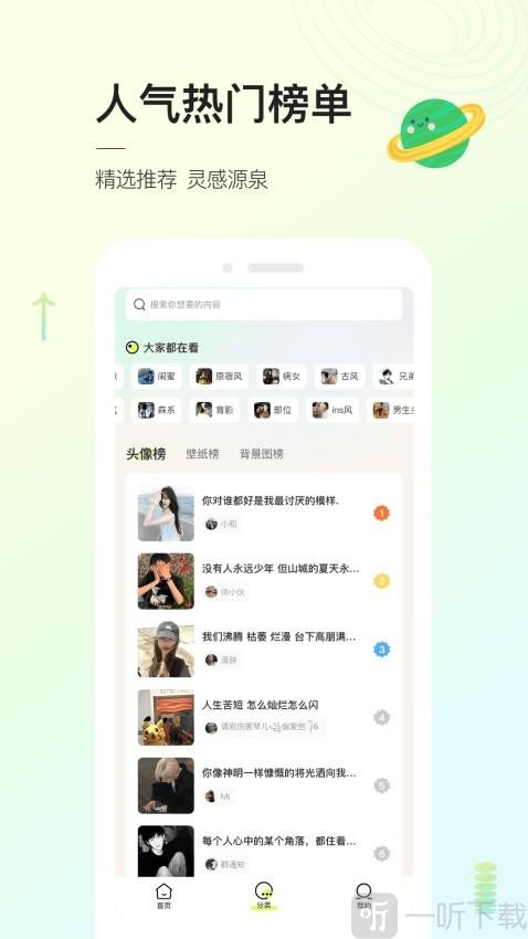 头像星球app高清版下载