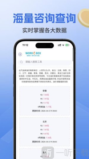韦伯多功能工具箱app手机版免费下载