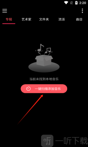 天天听歌播放器app手机版下载