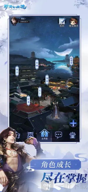 新倩女幽魂互通版下载