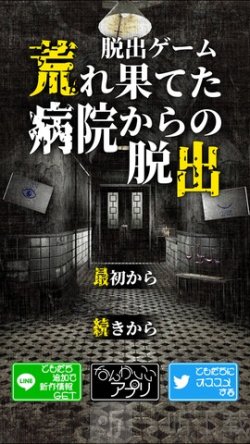 逃出荒废医院游戏中文版