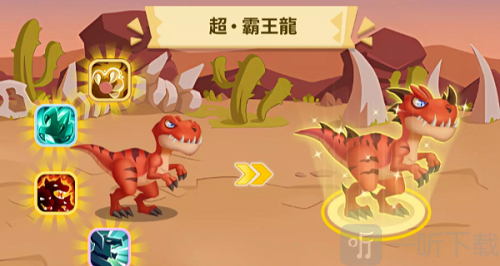 恐龙大作战进化之旅免费版下载