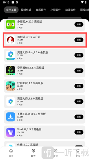 八戒软件库app下载