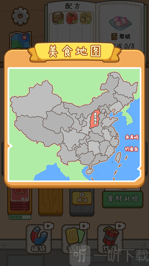 厨神驾到游戏免费版下载