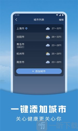 阳阳天气预报下载安装
