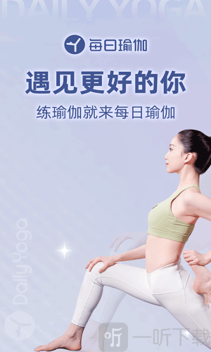 每日瑜伽课程app免费版下载