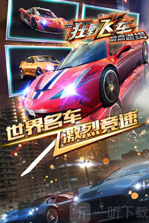 3d狂野飞车老版本手游下载