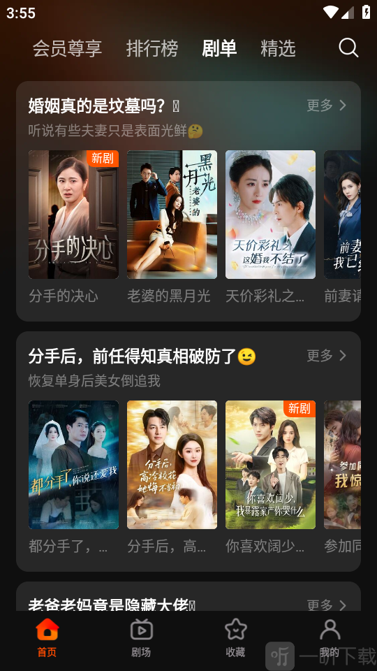 繁花剧场免费下载