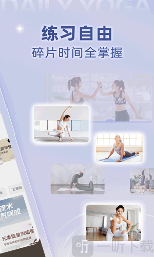 每日瑜伽课程app免费版下载