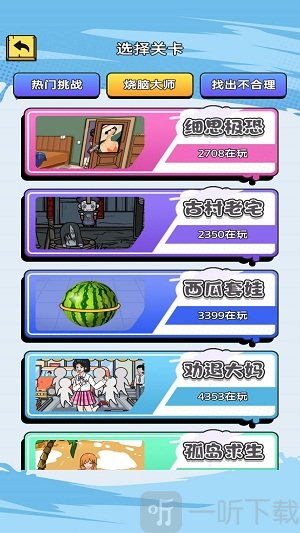 轻松找茬游戏免费版下载
