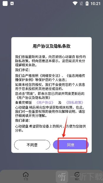 心动键盘手机版下载