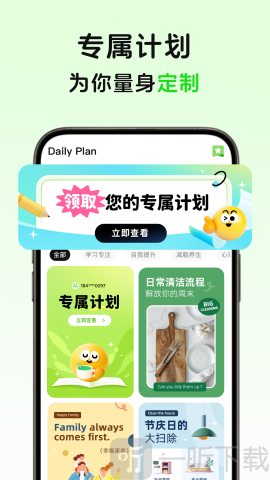 菜菜计划app最新版下载