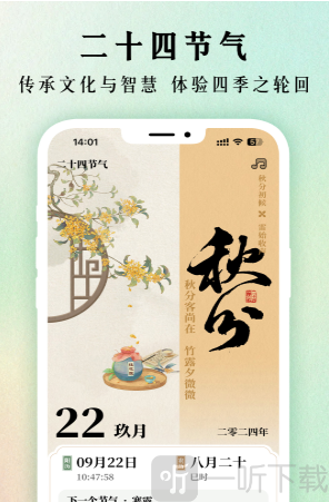 二十四节气日历免费下载