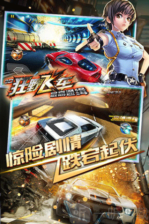 3d狂野飞车老版本手游下载