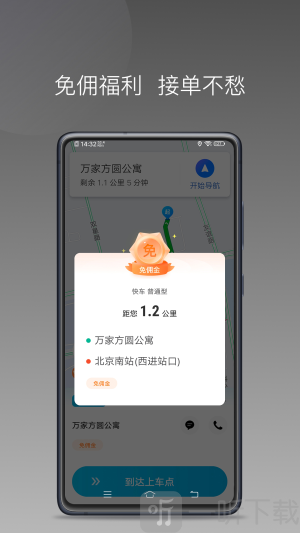 博约打车司机端app下载