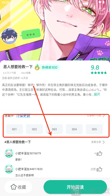小肥羊漫画下载安装