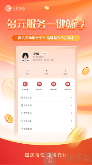 国小信app下载