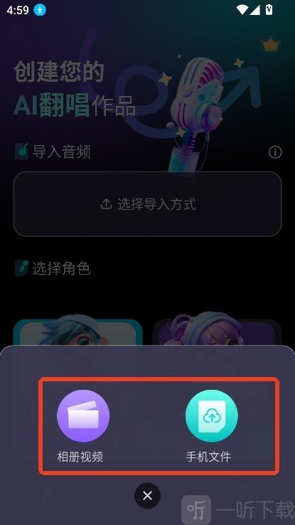 唱醒AI翻唱免费版下载