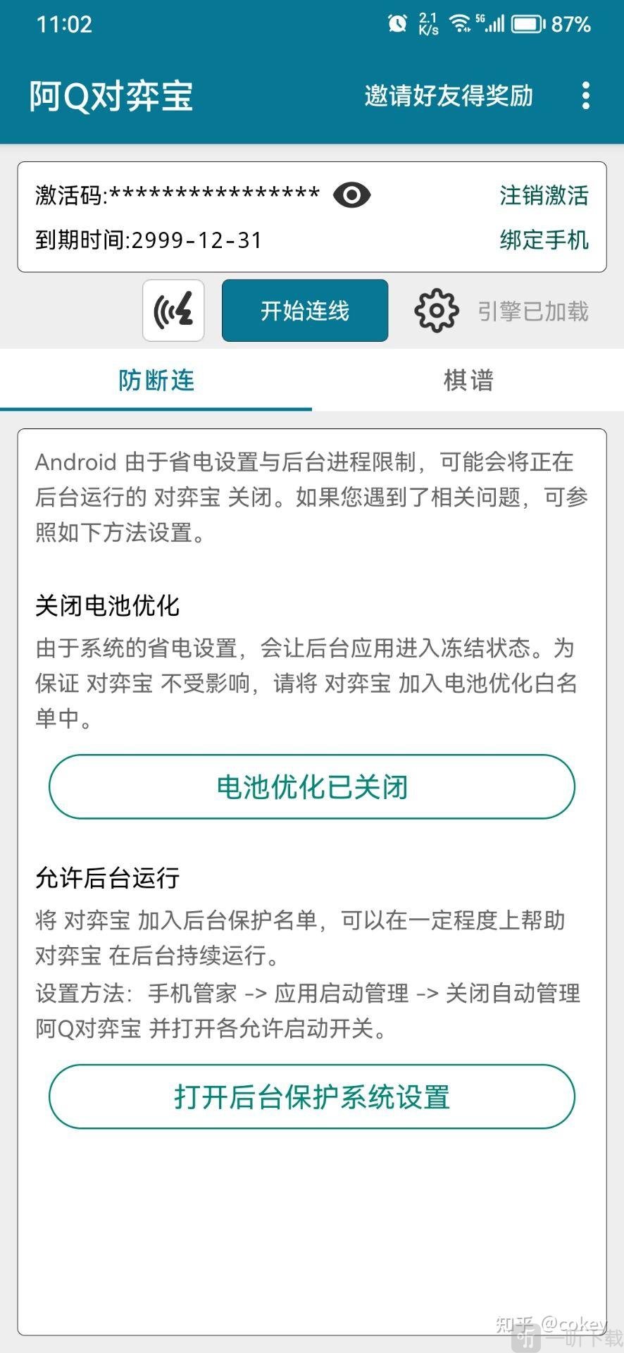 阿Q对弈宝下载免费版