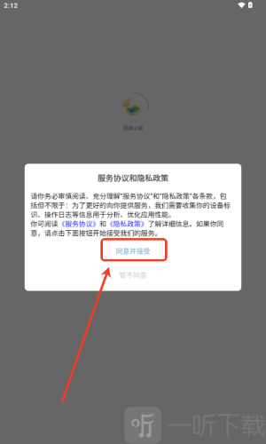 风阅小说免费版最新下载