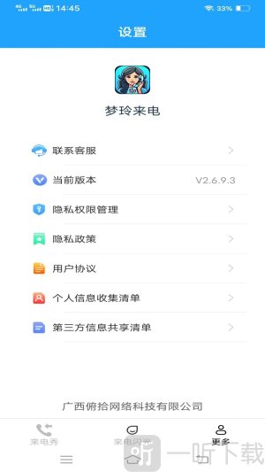 梦玲来电app免费下载
