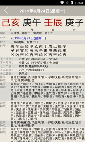 易学万年历免费手机版安装