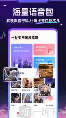 TTS变声器免费版下载安装