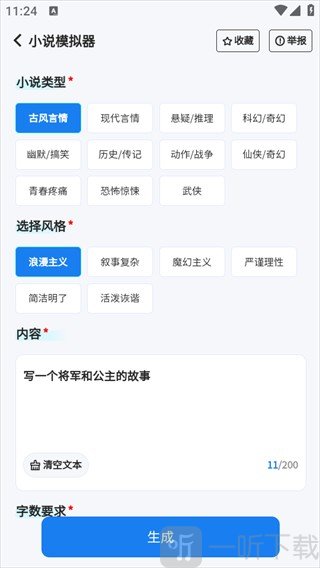 妙笔AI写作免费下载