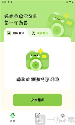 单词翻译器免费下载
