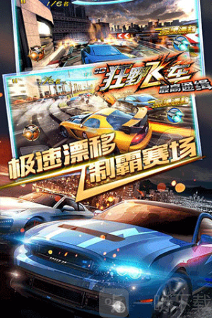 3d狂野飞车老版本手游下载