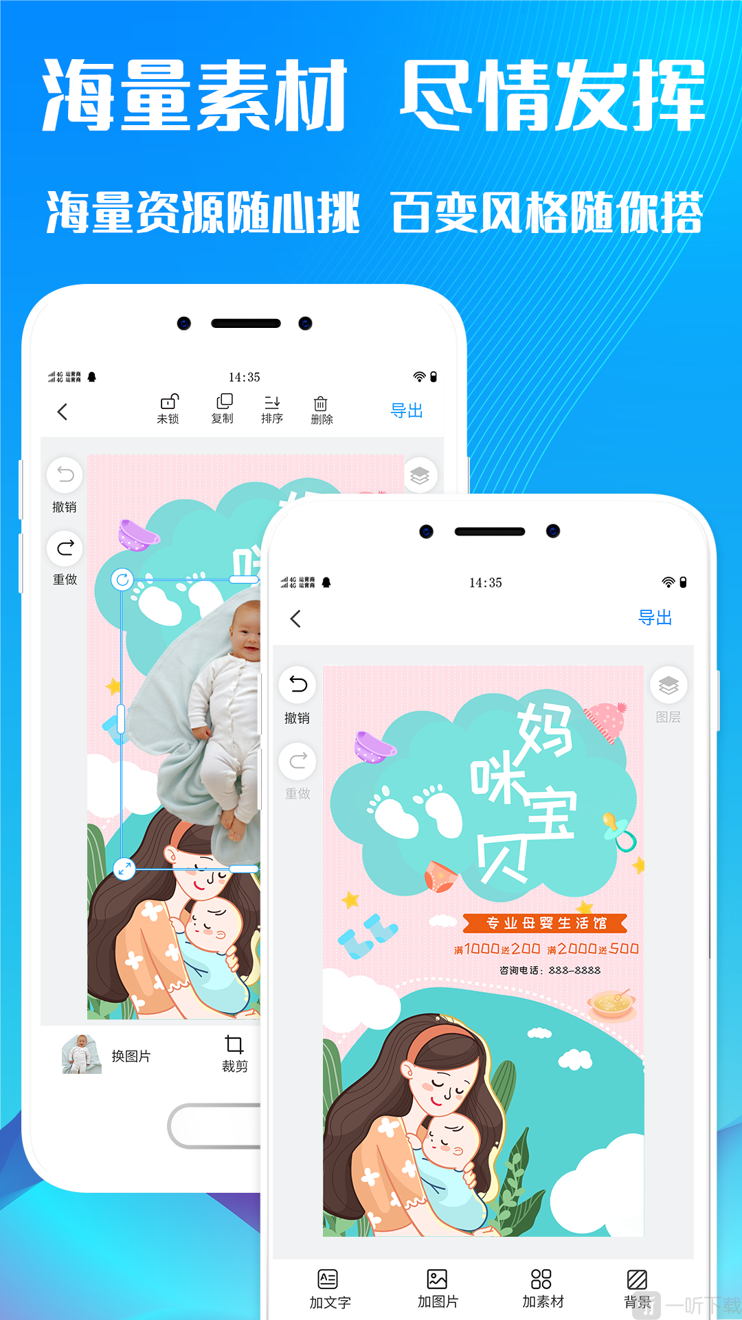 手机海报设计软件免费版下载