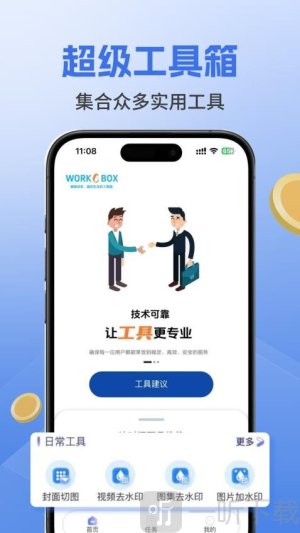 韦伯多功能工具箱app手机版免费下载