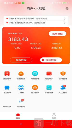 火琰租商家app手机版下载安装