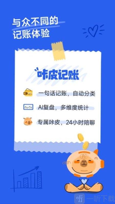 咔皮记账app安卓版下载