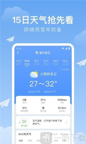 时雨天气预报免费最新版下载