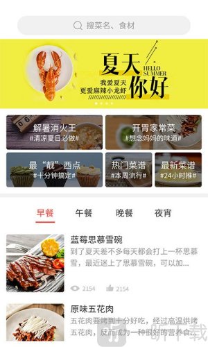做菜达人app手机版下载