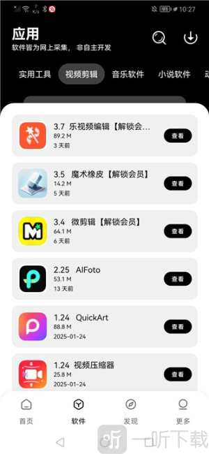 八戒软件库app下载