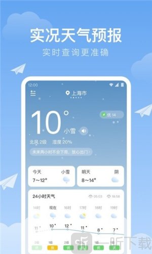 时雨天气预报免费最新版下载