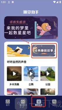 AutoSleeping软件免费版