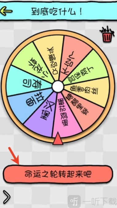 命运选择神器app手机版下载