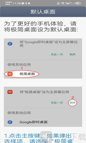 极简桌面老版本下载