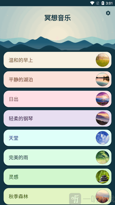 冥想音乐软件最新版下载