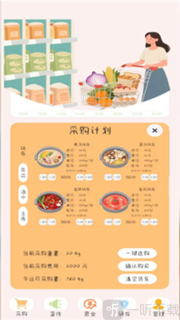 小火锅的筑梦之旅最新下载