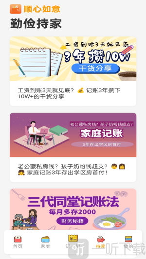 顺心如意app下载