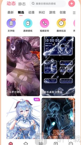 白桃动态壁纸app免费版下载