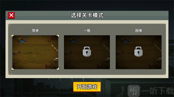 闯关专家游戏最新版下载