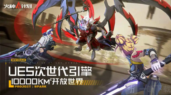 火种计划手游最新版