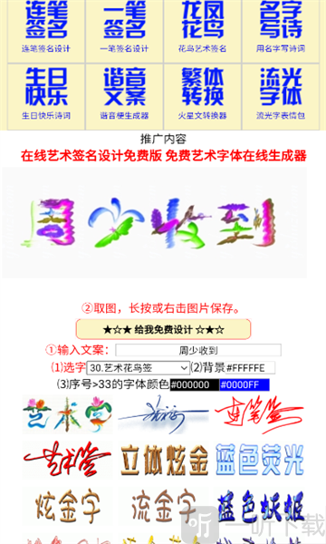 艺术字生成器免费下载