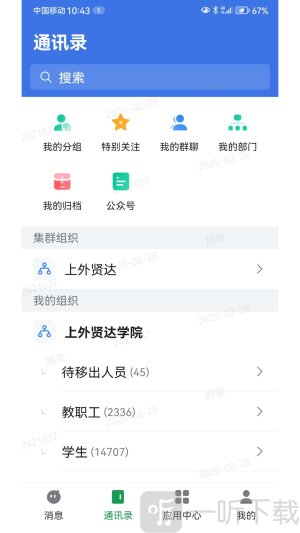 贤达app下载
