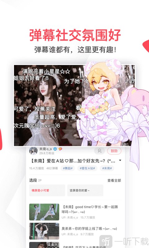 acfun1.1.9解锁版下载
